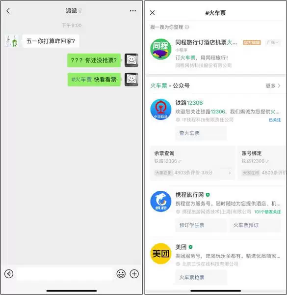 微信聊天加个#号 居然如此方便插图3