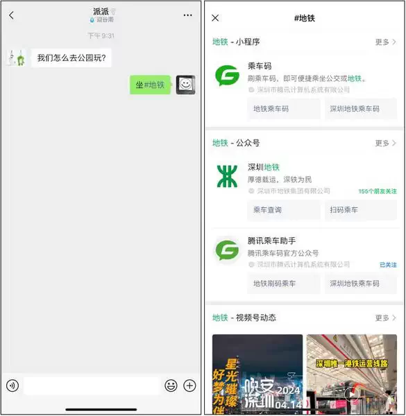 微信聊天加个#号 居然如此方便插图1