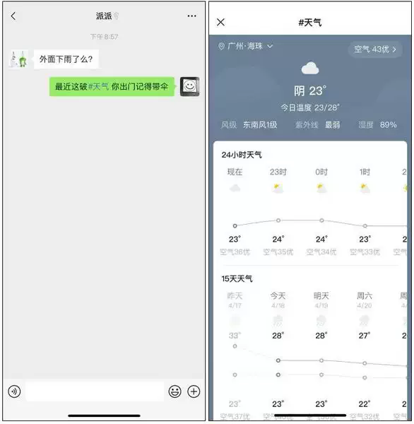 微信聊天加个#号 居然如此方便插图