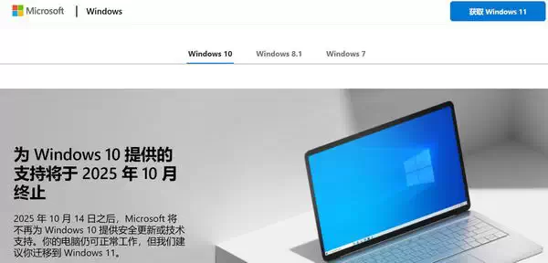 微软悄然推出新网页提醒用户 Windows 10 支持即将结束插图