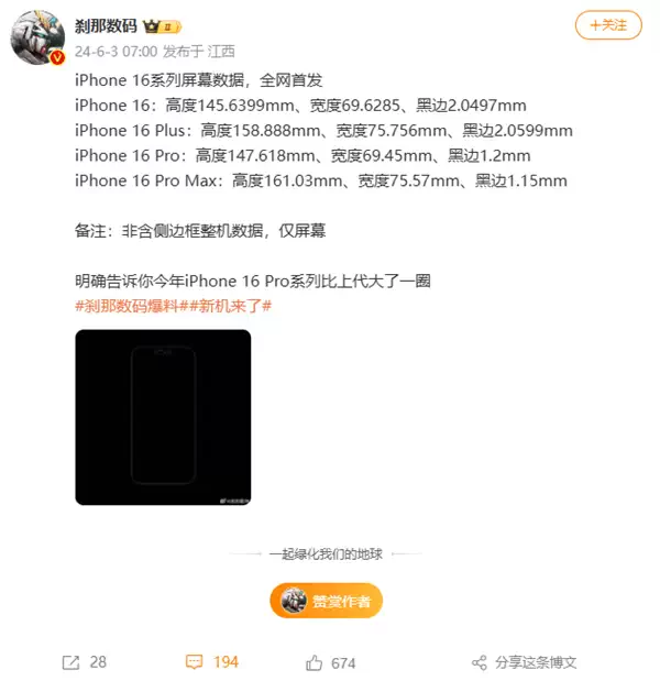 iPhone 16 Pro Max屏幕CAD图出炉：1.15mm边框全球最窄插图3