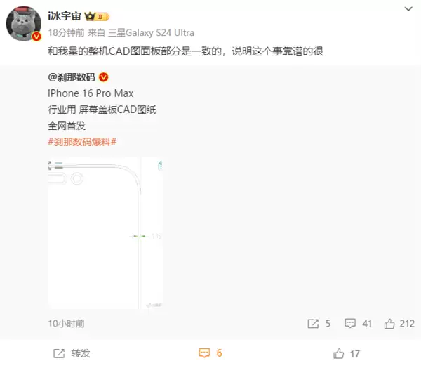 iPhone 16 Pro Max屏幕CAD图出炉：1.15mm边框全球最窄插图1