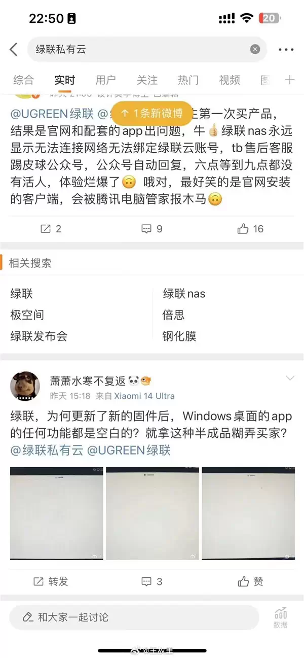 绿联NAS新品首发大量bug紧急下架：官方补偿用户100元购物卡、优惠券插图2