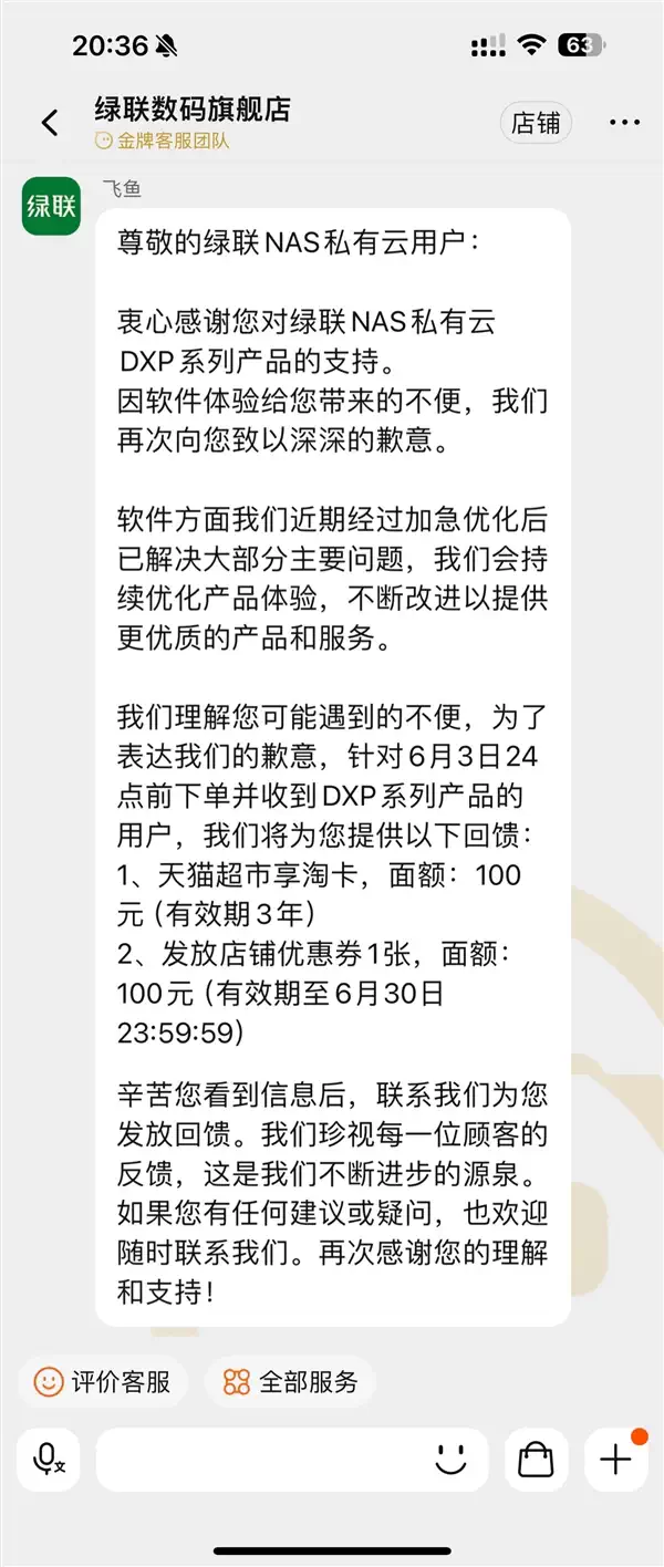 绿联NAS新品首发大量bug紧急下架：官方补偿用户100元购物卡、优惠券插图1