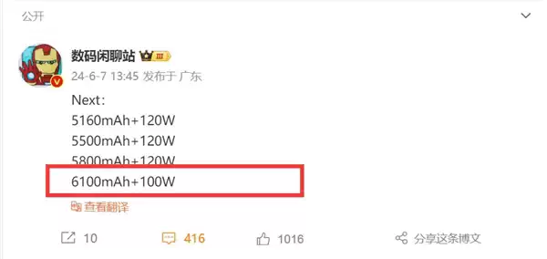 一加Ace 3 Pro首发新一代硅负极电池：容量突破6000mAh插图1