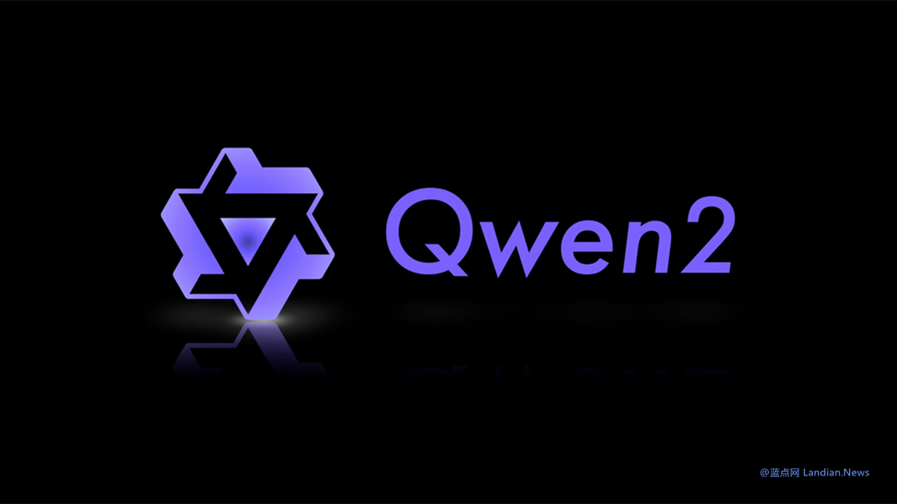阿里云开源通义千问Qweb2 支持128K上下文 在测试中表现不俗