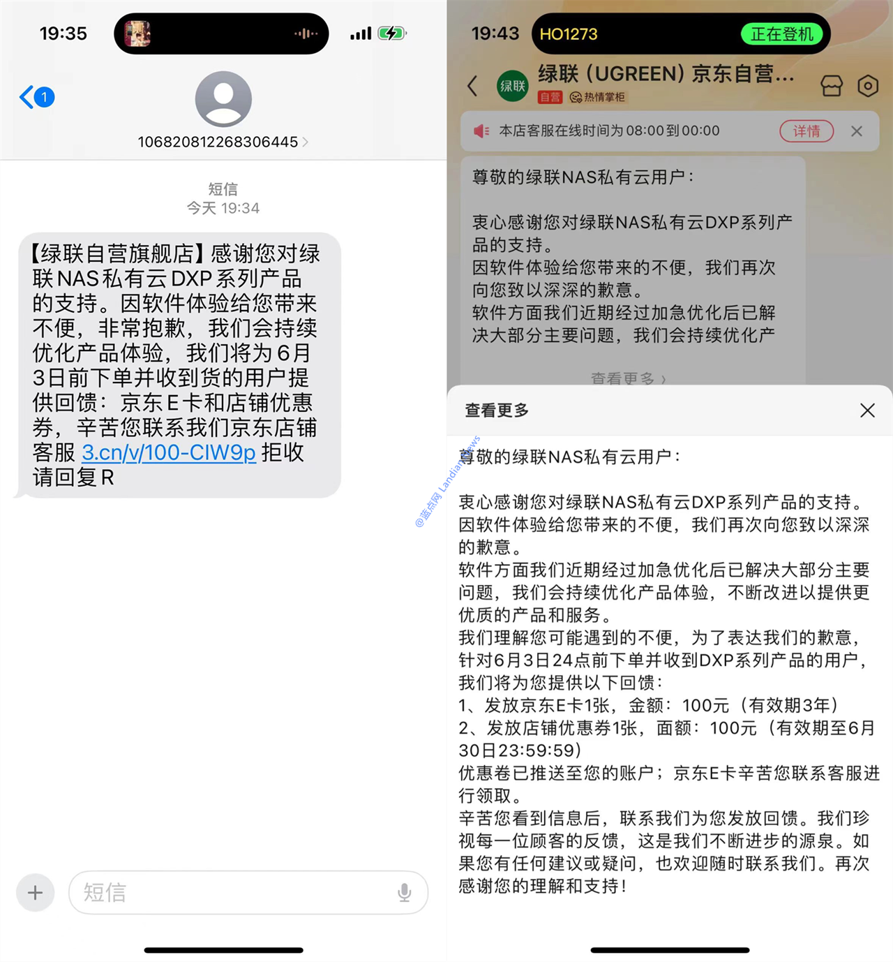 绿联向购买新款NAS的用户补偿100元京东E卡/猫卡 已购用户请尽快领取