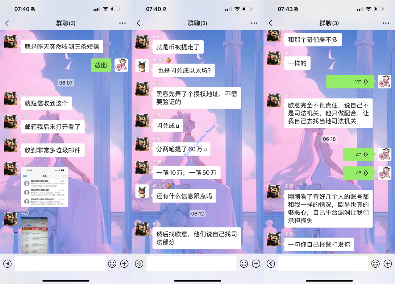 加密货币交易所欧易(OKX)接连发生用户资产被盗 目前不清楚平台是否有漏洞