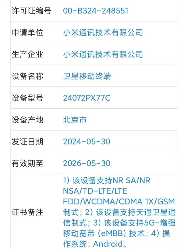 小米提交8个折叠屏相关商标申请：小米大折、小米小折都来了插图1