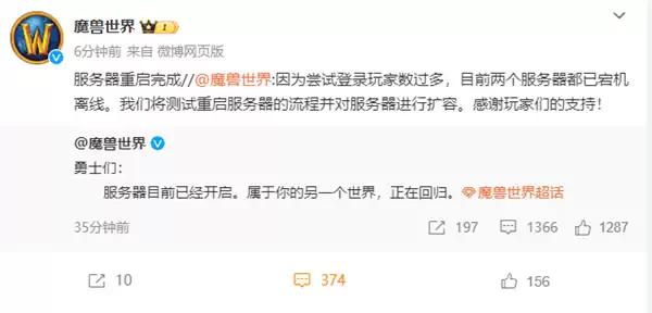 《魔兽世界》国服测试开启！玩家排队挤爆服务器 官方紧急回应插图3