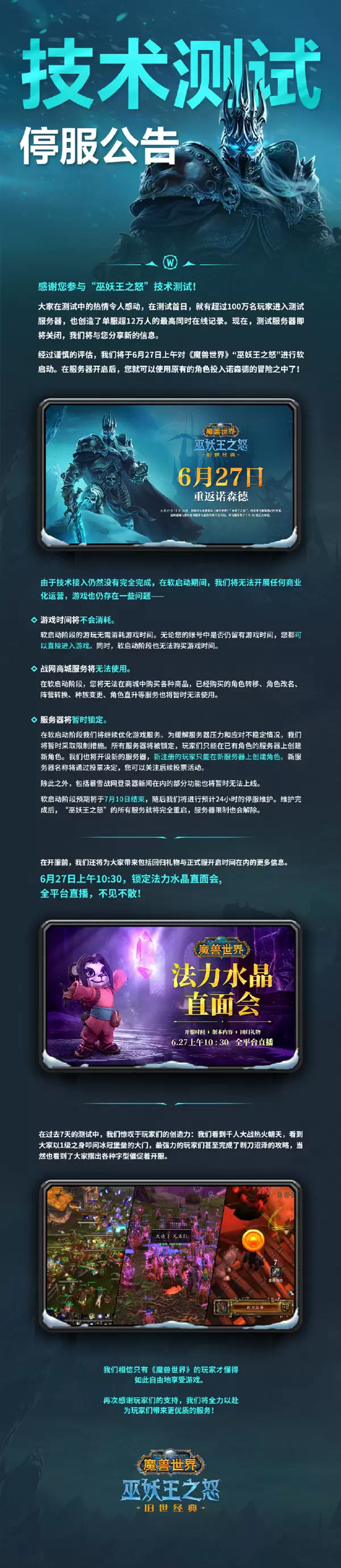 《魔兽世界》国服回归首测结束：6月27日公布开服时间插图2