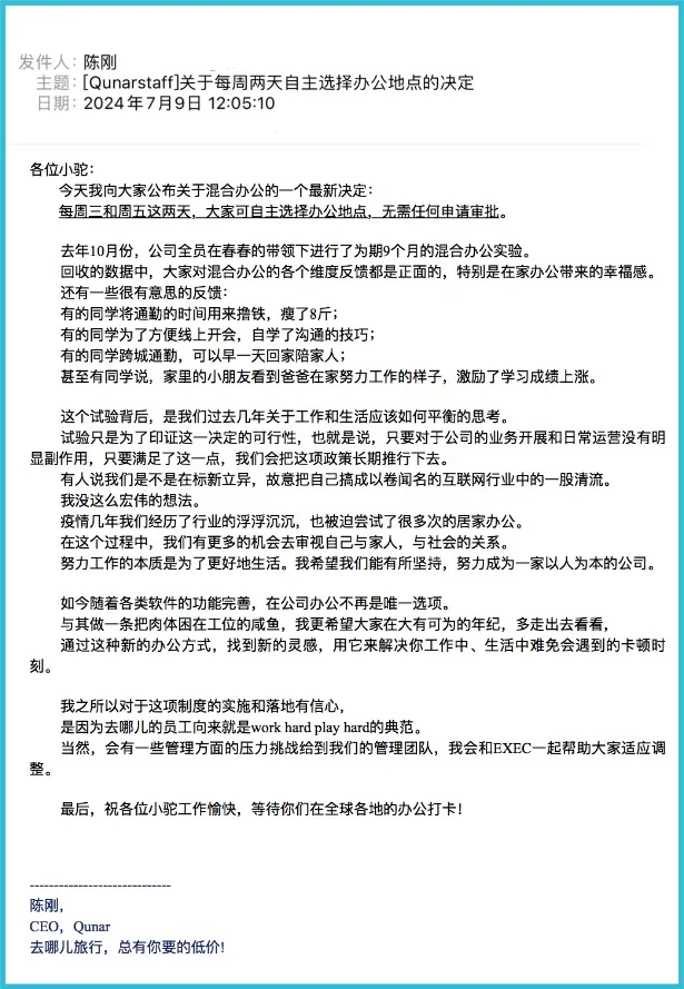 去哪儿做了个违背组训的决定？每周三/五允许员工在任意地点办公无需审批