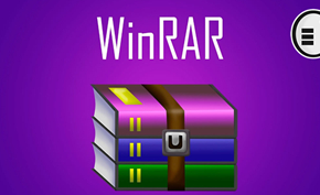 [正版软件] 老牌压缩管理器WinRAR正版团购 低至188元/台永久授权