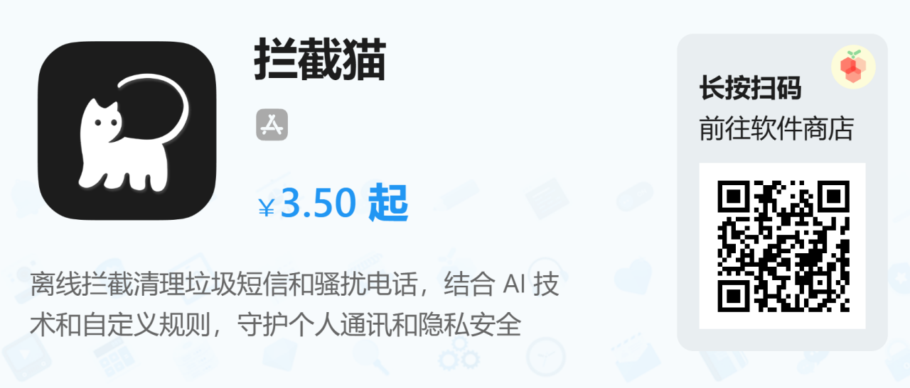 [正版软件] iOS垃圾短信/电话拦截工具「 拦截猫」特惠促销 31.5元/年