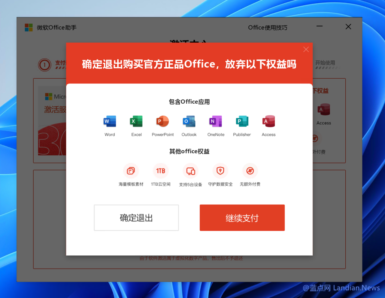 联想应用商店被发现劫持Office文件打开方式诱导用户付费购买未知版本