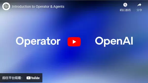 OpenAI 推出可独立执行任务的自动代理 "操作员"