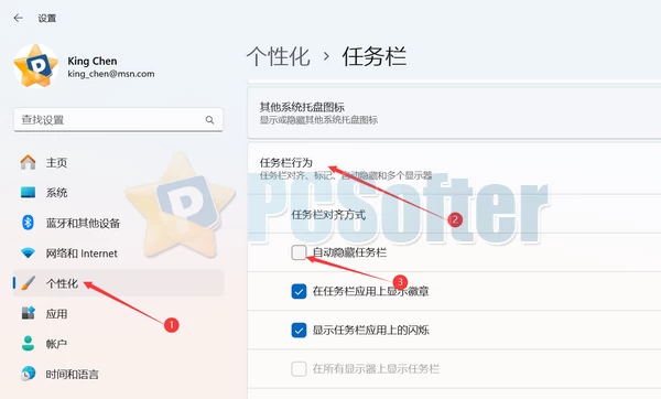 4、自动隐藏任务栏——让桌面看起来更整洁