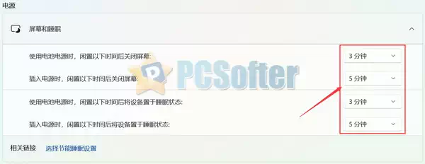 2、调整屏幕超时设置