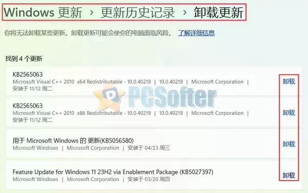 6、卸载最新的更新补丁