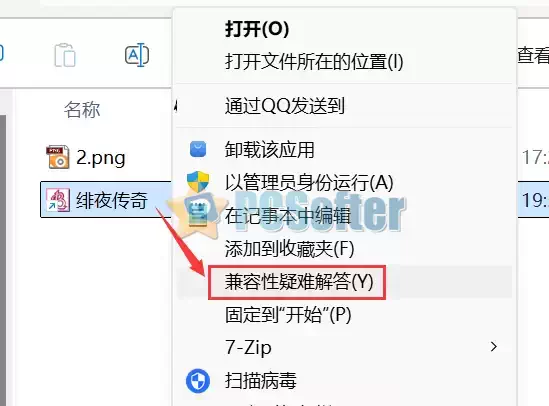 使用兼容性故障排除程序