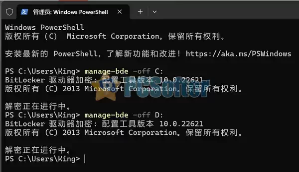 关闭 BitLocker 截图