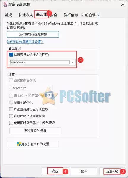 如何在兼容模式下启动程序？