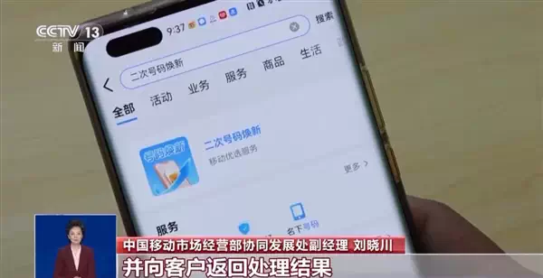 工信部推广“二次号码焕新” 手机号码注销后可一键解绑互联网账号