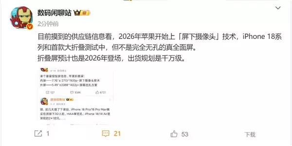 药丸屏时代即将终结！曝苹果内测屏下摄像头技术