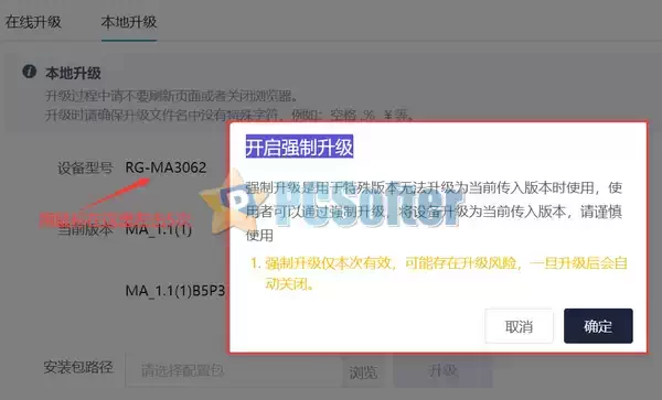 开启强制升级的窗口