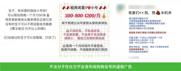 出租微信账号月入1200元 一文看懂如何坑你