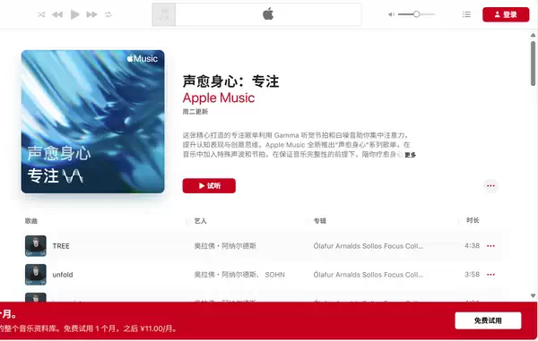 苹果公司推出能让人深度放松的 “声愈身心” 音乐集