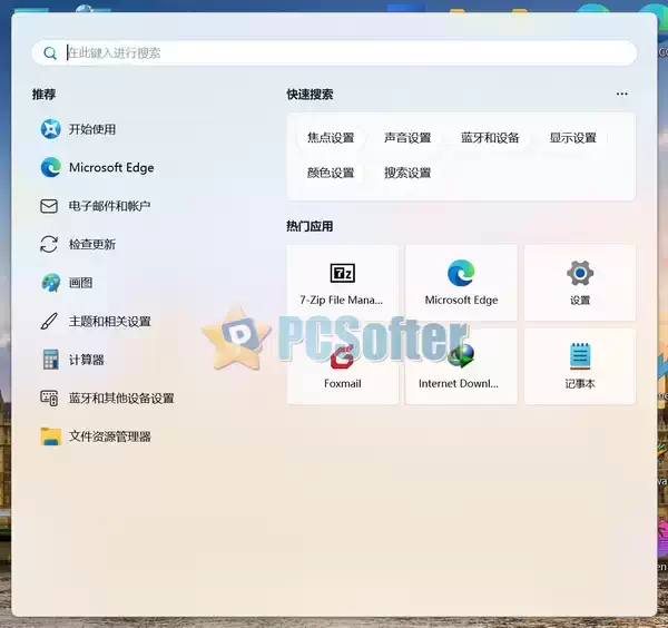 触发搜索：Windows+S