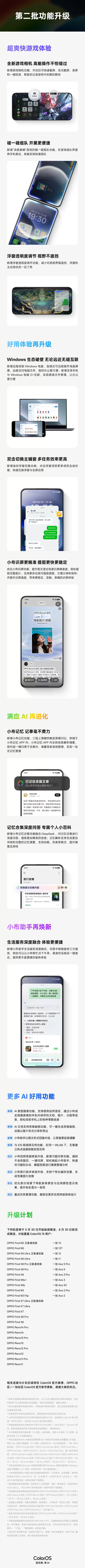 ColorOS 15重磅更新：支持远控Windows 把PC装进手机里