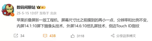传 iPhone Fold 将配备屏下摄像头和打孔摄像头