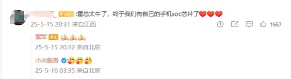 终于来了！雷军已经用上搭载玄戒O1处理器的新手机：小米自研SoC已量产