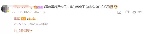 终于来了！雷军已经用上搭载玄戒O1处理器的新手机：小米自研SoC已量产