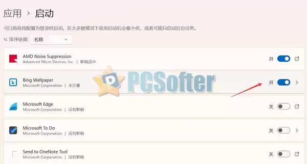 不必要的启动应用程序