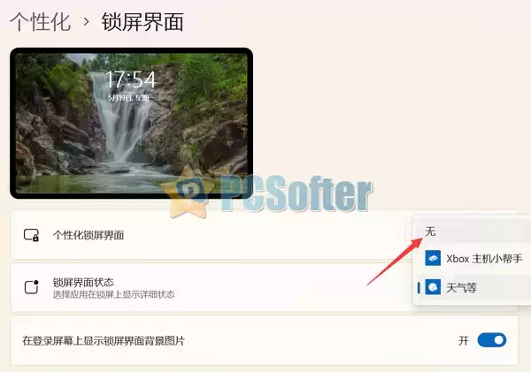 开始菜单、锁定屏幕和文件资源管理器广告
