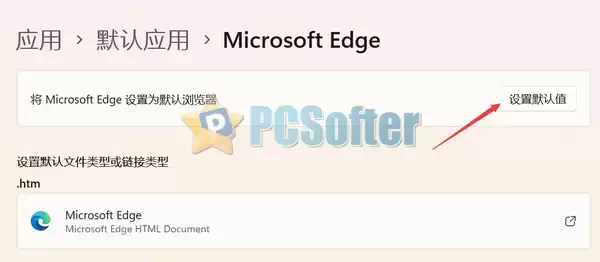 将 Edge 作为默认浏览器