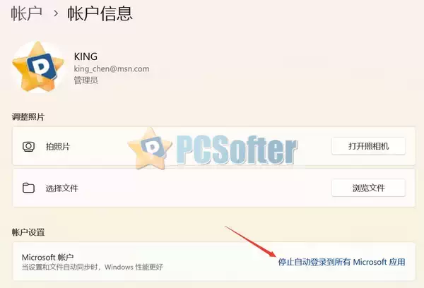 强制使用 Microsoft 帐户