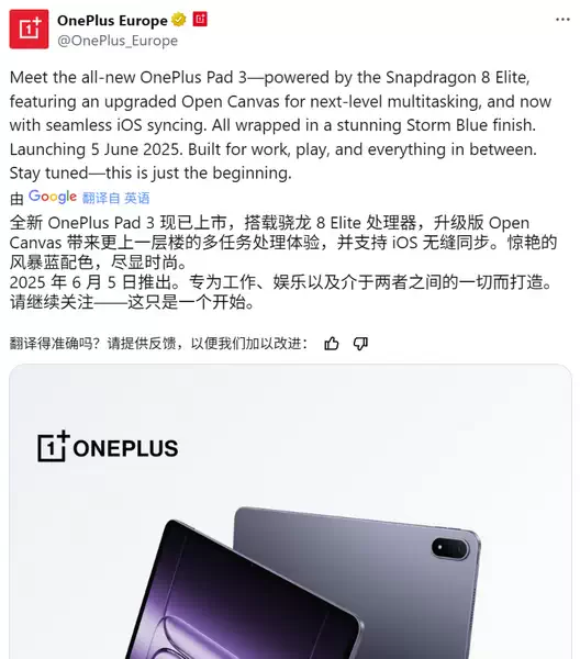 OnePlus Pad 3 将于 6 月 5 日上市：可与 iOS 无缝同步