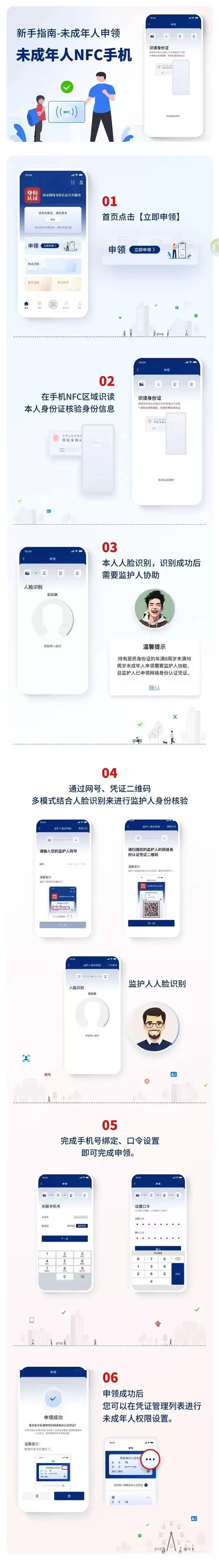 个人信息防弹衣！“国家网络身份认证”来了：申领攻略公布