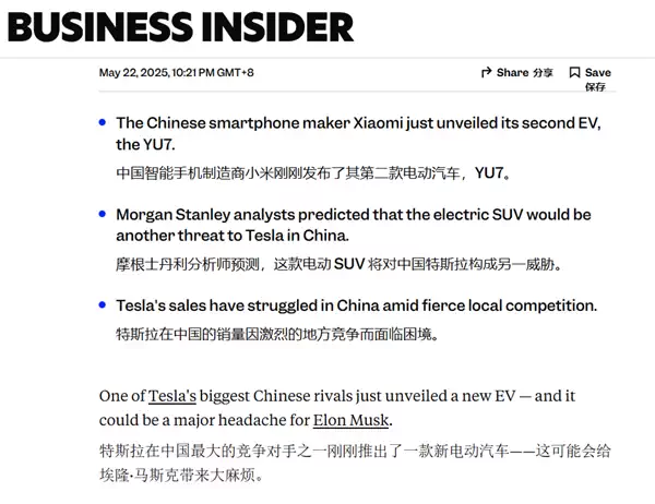 海外媒体评价小米YU7：可能会让马斯克头疼不已