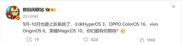 曝澎湃OS 3最快Q3登场：小米16将首发
