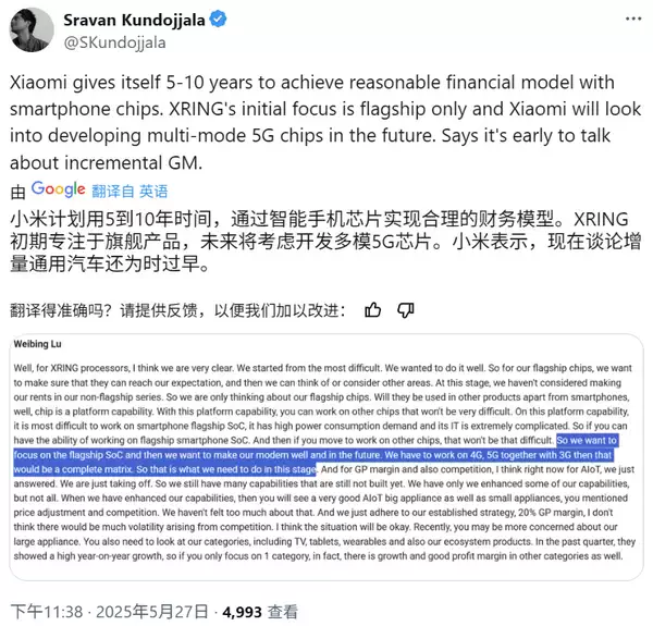 小米或打算走苹果的路：除了手机芯片还有 5G 基带解决方案