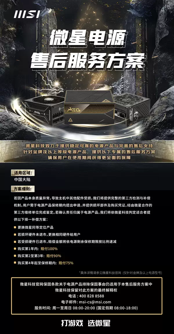 微星电源无比自信：损坏其他配件 我赔！