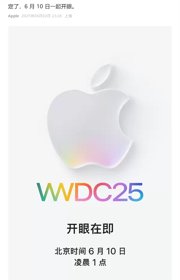iOS 26下周见！苹果官宣WWDC25：6月10日一起开眼