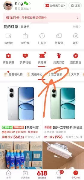 教程：拼多多如何解绑国补