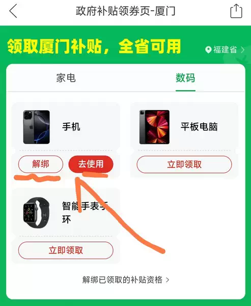 教程：拼多多如何解绑国补