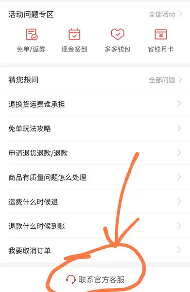 教程：拼多多如何解绑国补